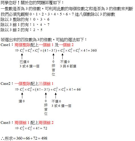 10個數字排列組合|DSE數學 